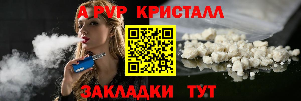 A-PVP кристаллы  A PVP мука  Альфа ПВП Crystall  A PVP  Петрозаводск  Вход с VPN 