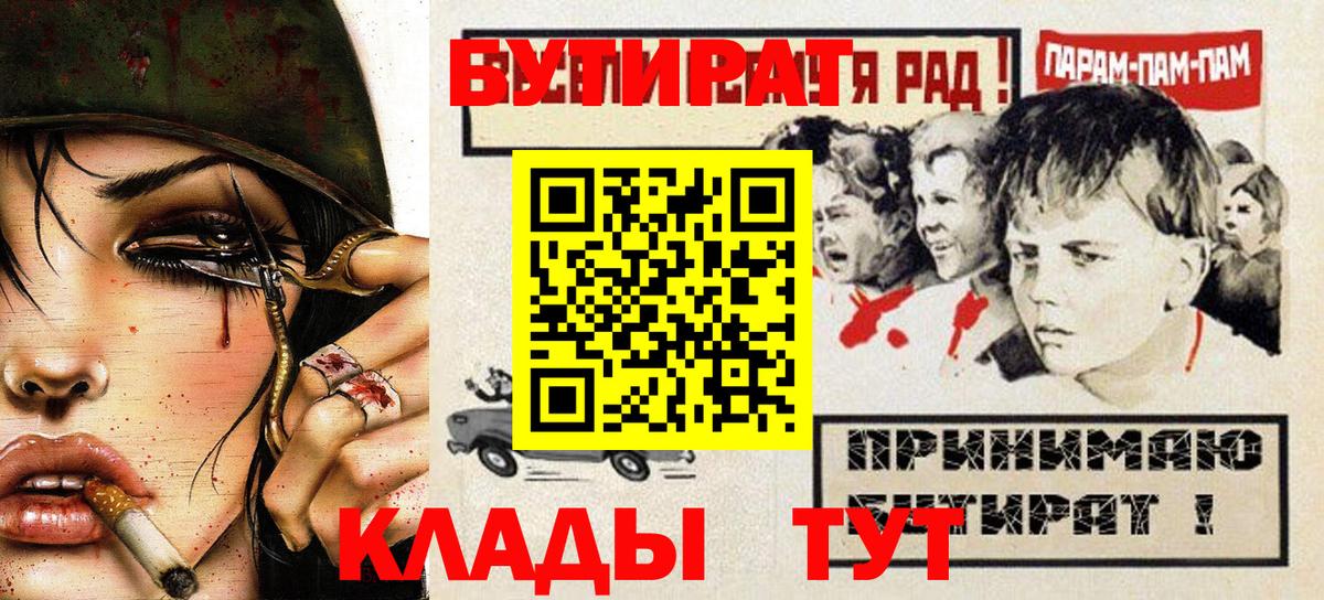 Бутират буратино  Вход с VPN  Петрозаводск 