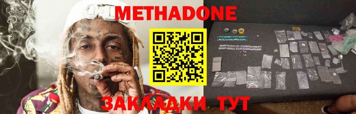 Петрозаводск  МЕТАДОН кристалл  МЕТАДОН мёд  Вход с VPN 